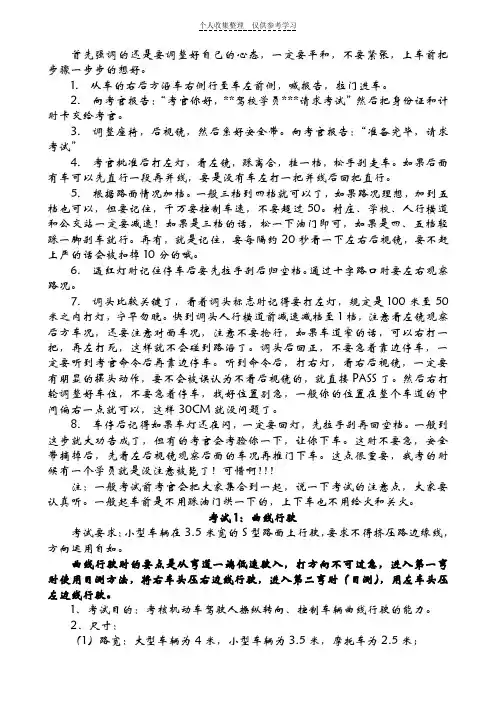 c1场地考试技巧