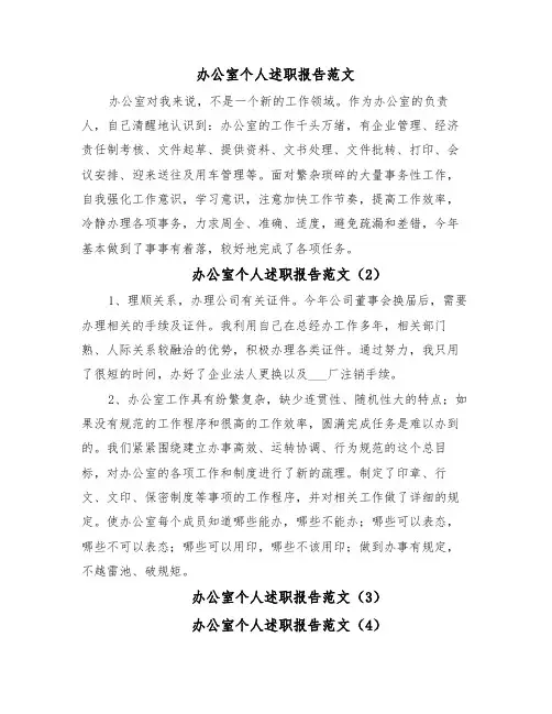 办公室个人述职报告范文（7篇）