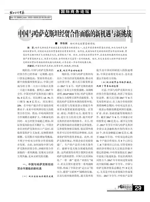 中国与哈萨克斯坦经贸合作面临的新机遇与新挑战