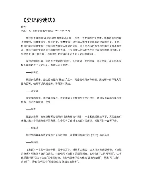 《史记的读法》