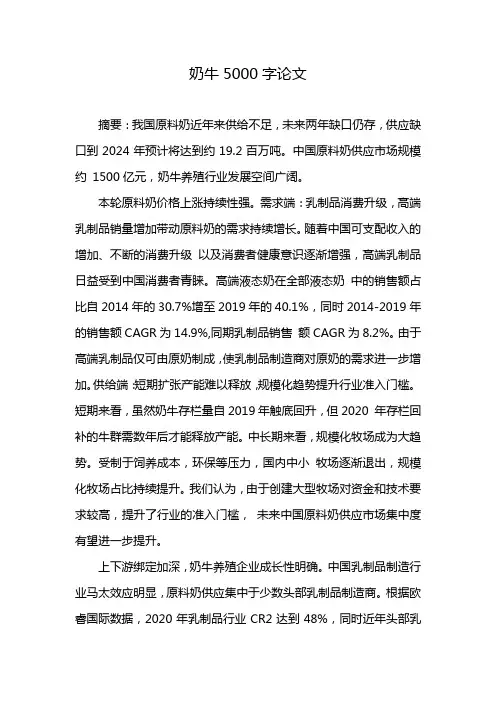 奶牛5000字论文