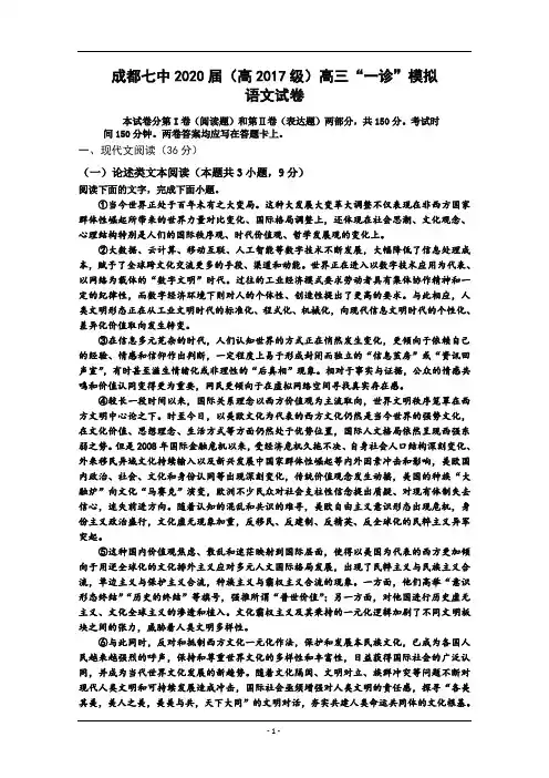 四川省成都市第七中学2020届高三上学期一诊模拟语文试题+Word版含答案