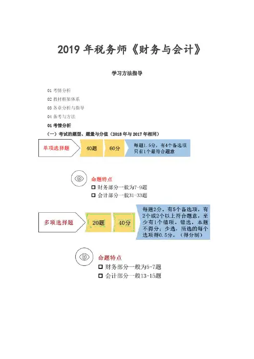 【实用文档】年税务师《财务与会计》学习方法指导