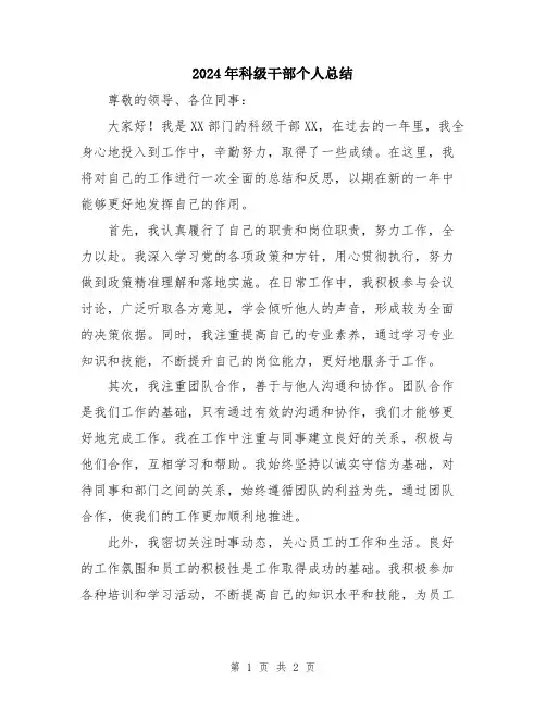 2024年科级干部个人总结