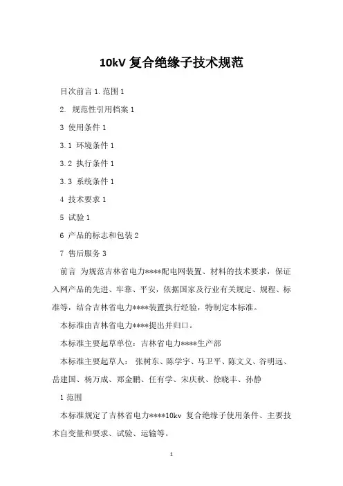 10kV复合绝缘子技术规范