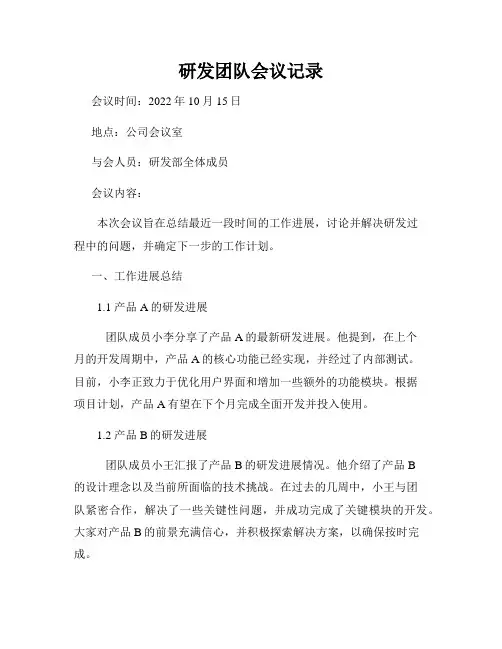 研发团队会议记录