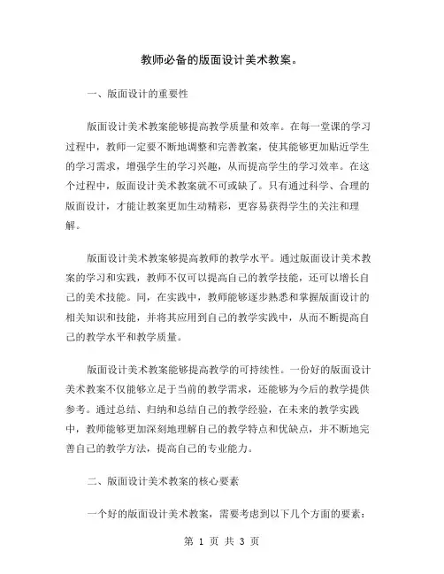 教师必备的版面设计美术教案