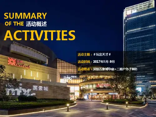 深圳万象城亲子体验空间创意方案