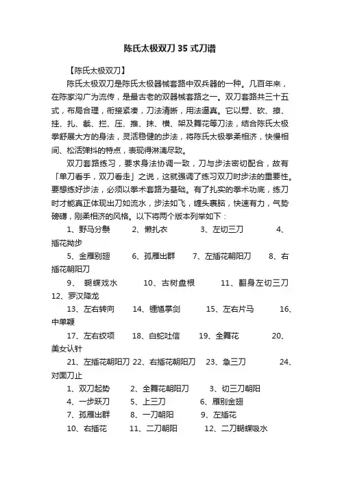 陈氏太极双刀35式刀谱