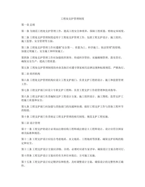 工程处支护管理制度