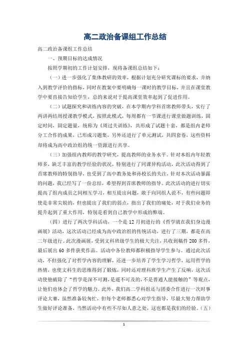 高二政治备课组工作总结_2