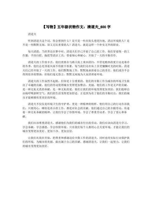 【写物】五年级状物作文：清道夫_600字