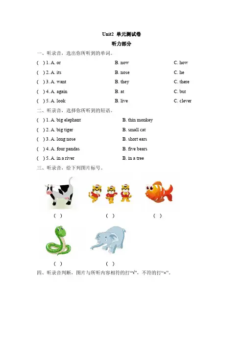 【精品】三年级下册英语-Unit2 单元测试卷 冀教版(三起)(含答案)