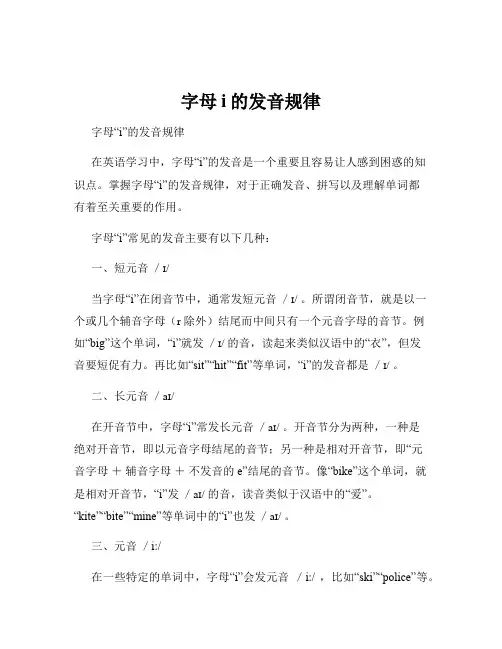 字母i的发音规律