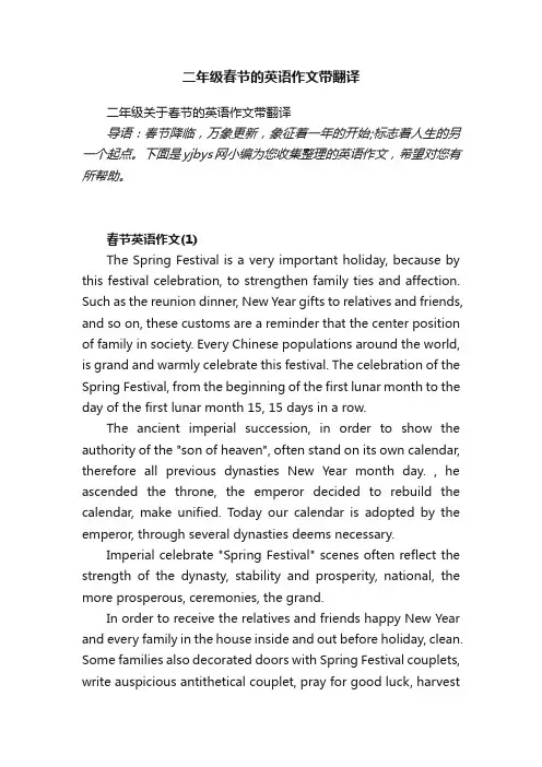 二年级关于春节的英语作文带翻译