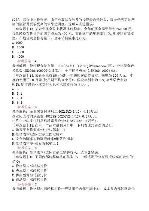 中级会计师《财务管理》预测试卷二含答案