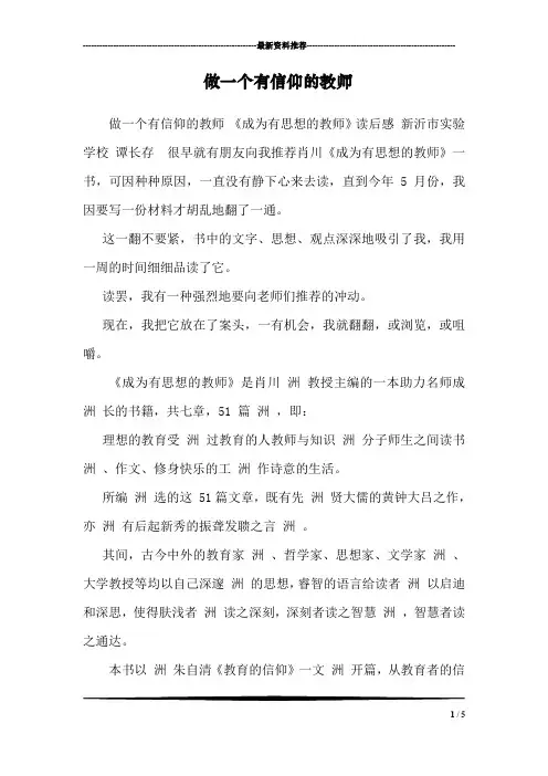 做一个有信仰的教师 
