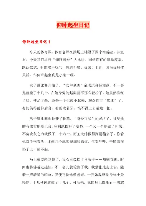仰卧起坐日记
