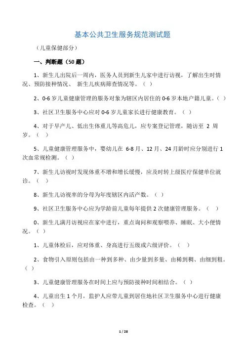 4.儿童保健(试题)