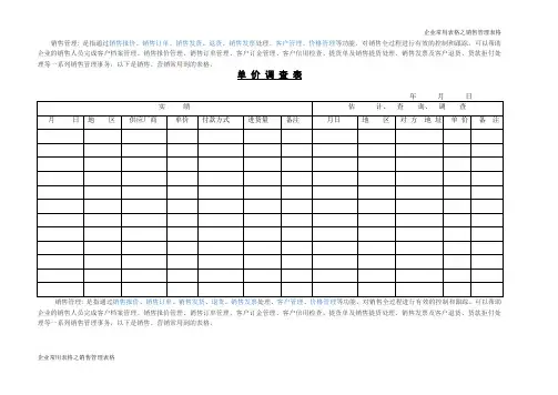 单价调查表