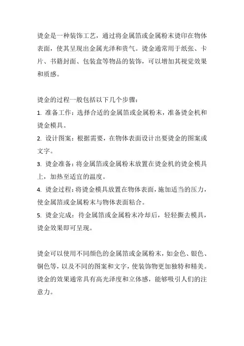 烫金的概念