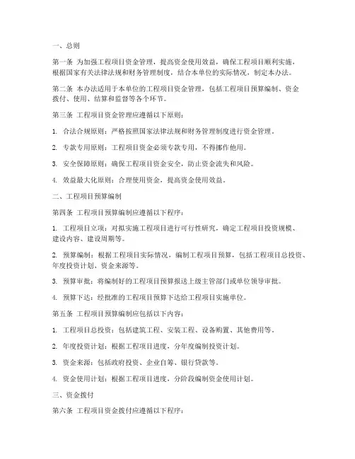 工程项目_资金管理办法