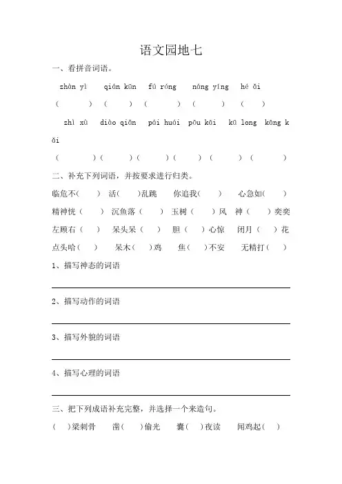 四年级下册语文一课一练-语文园地七 同步训练(含答案)-人教部编版