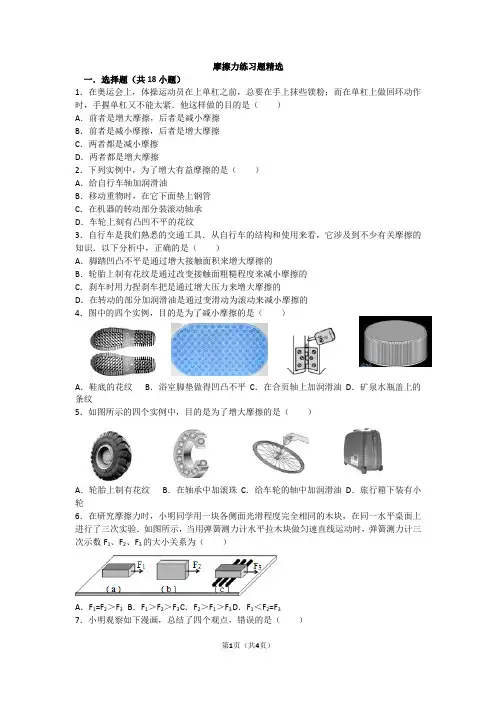 摩擦力练习题精选附答案