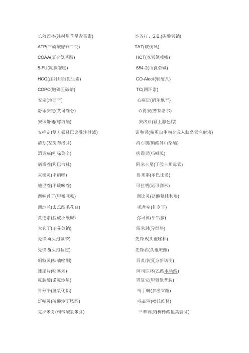 长效西林西药名称大全