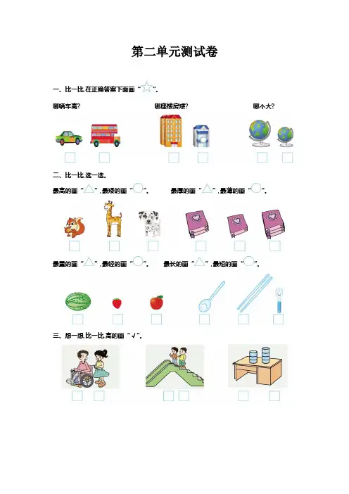 2018-2019学年北师大版小学数学一年级上册第二单元测试卷及答案