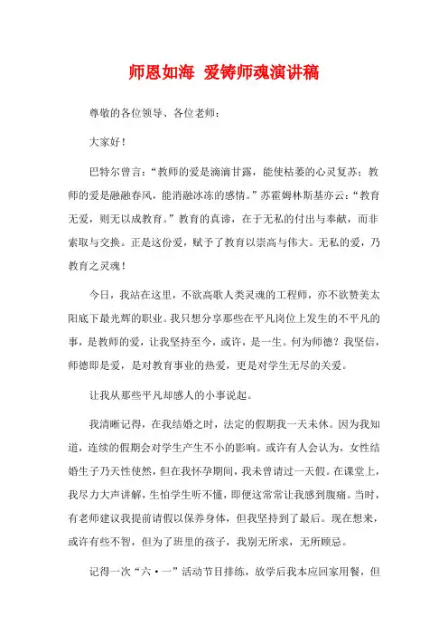师恩如海 爱铸师魂演讲稿