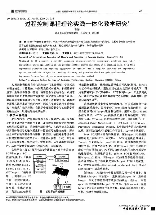 过程控制课程理论实践一体化教学研究
