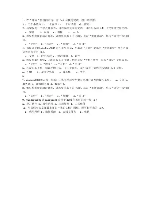 2014四川省会计人员继续教育试题及答案