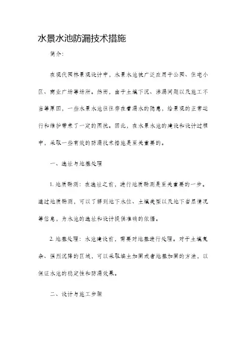 水景水池防漏技术措施