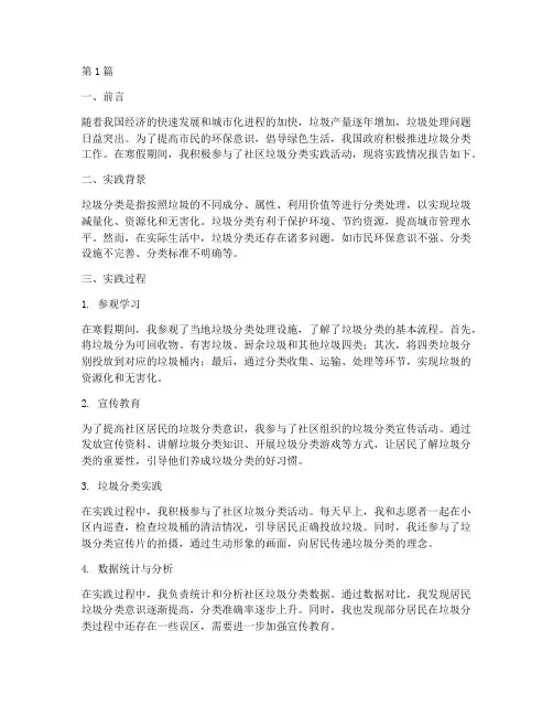 垃圾分类寒假实践报告(2篇)