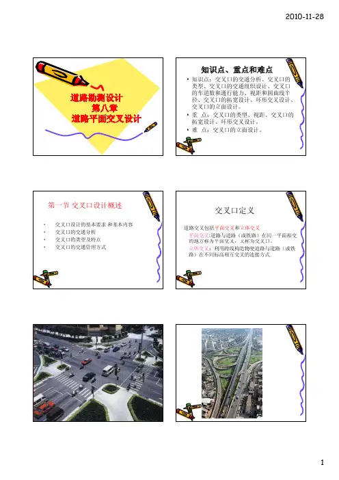 道路平面交叉设计 2