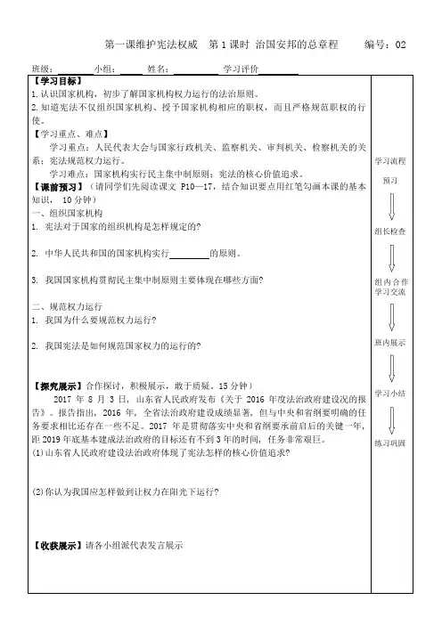 人教版八年级道德与法治下册1.2治国安邦的总章程 学案