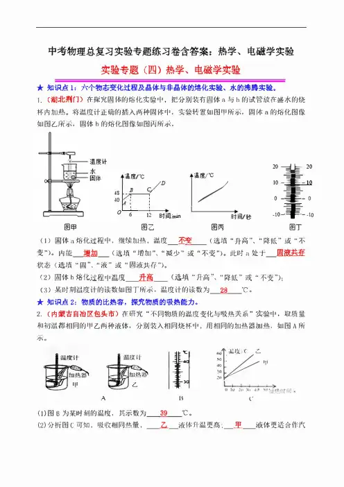 最新中考物理总复习实验专题练习卷含答案——热学、电磁学实验