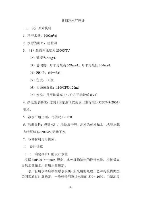 水厂设计说明书