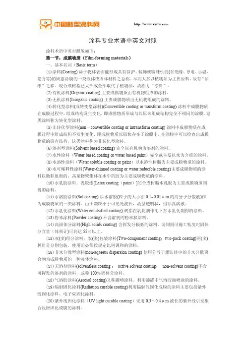 涂料专业术语中英文对照