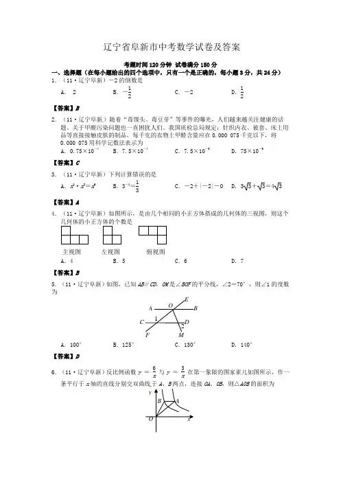 辽宁省阜新市中考数学试卷及答案