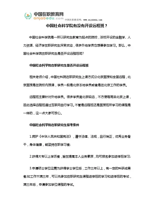 中国社会科学院有没有开设远程班？