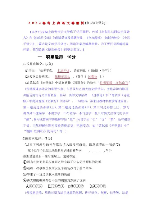 2022春考上海语文卷解析(有古诗文翻译)