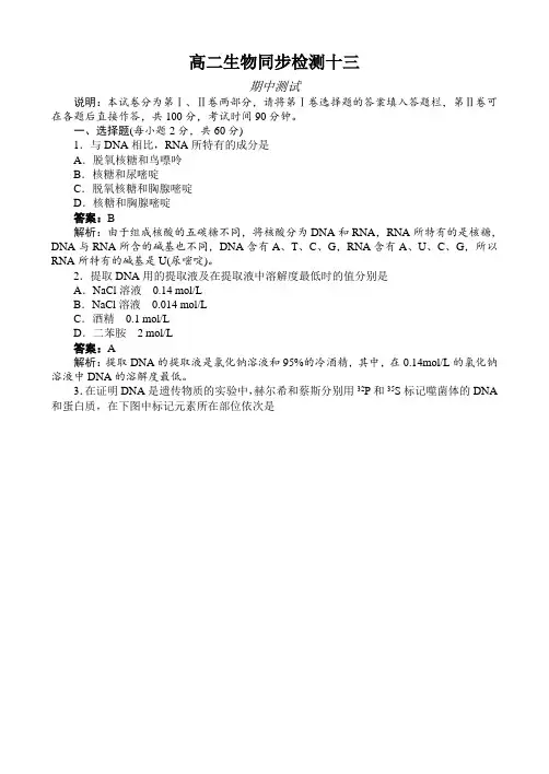 人教课标版高中生物必修2第6章期中测试(附答案)