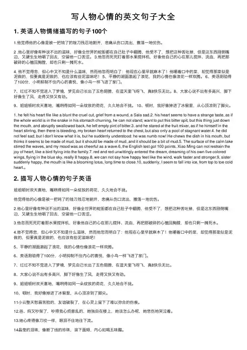 写人物心情的英文句子大全
