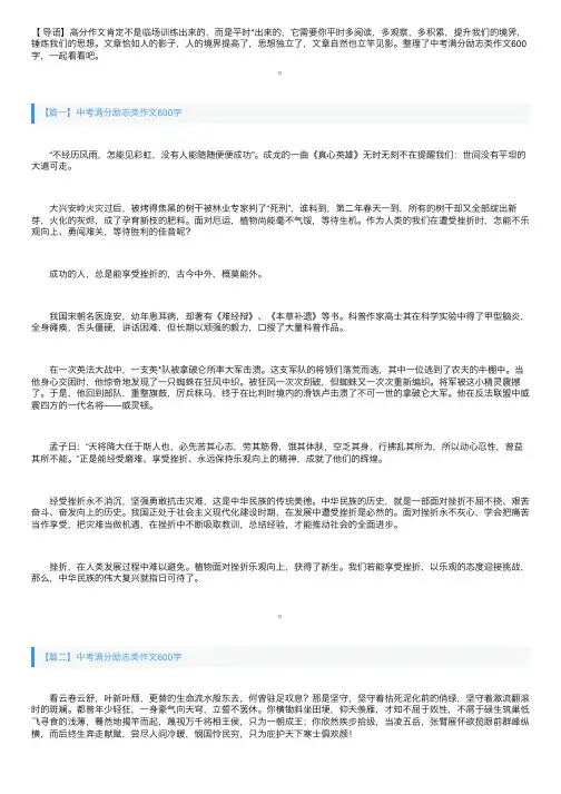 中考满分励志类作文600字