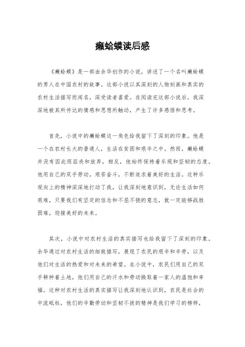 癞蛤蟆读后感