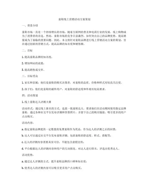 童鞋线上营销活动方案策划
