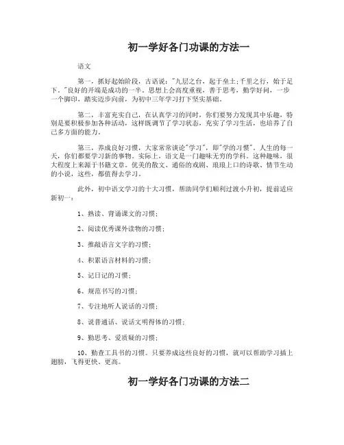 初一各门功课应该怎么学好