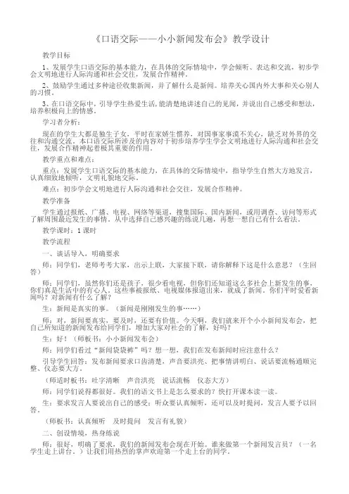 小小新闻发布会